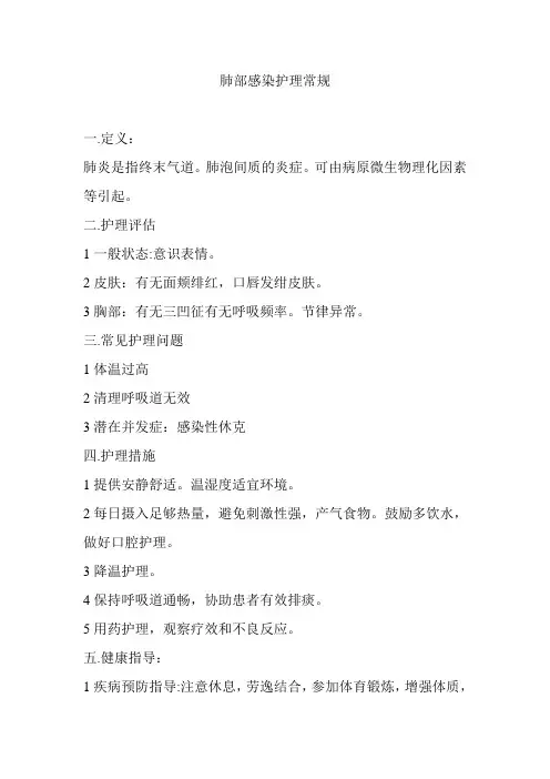 肺部感染护理常规