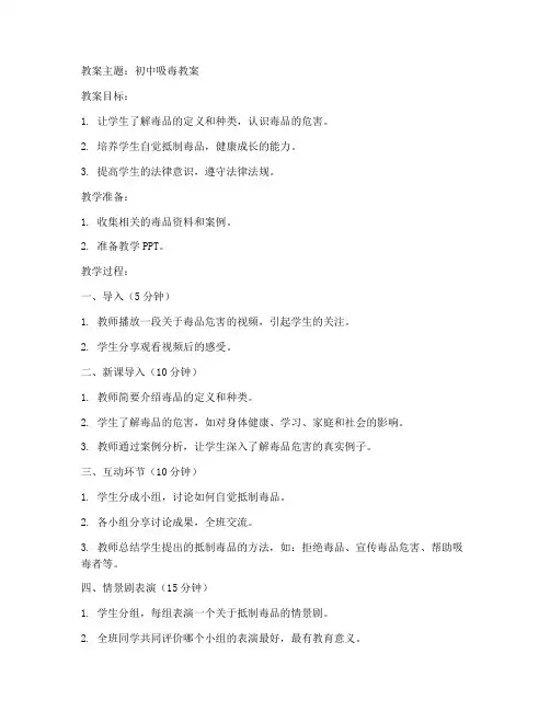 初中吸毒教案大全及反思