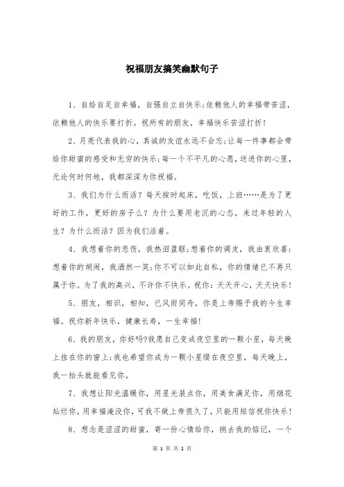 祝福朋友搞笑幽默句子