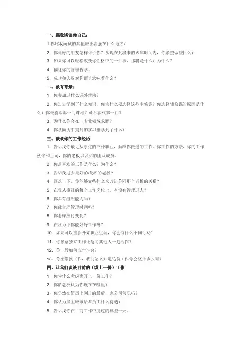 世界500强HR面试常备的54个基本问题