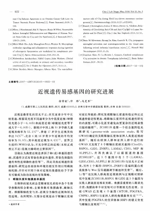 近视遗传易感基因的研究进展