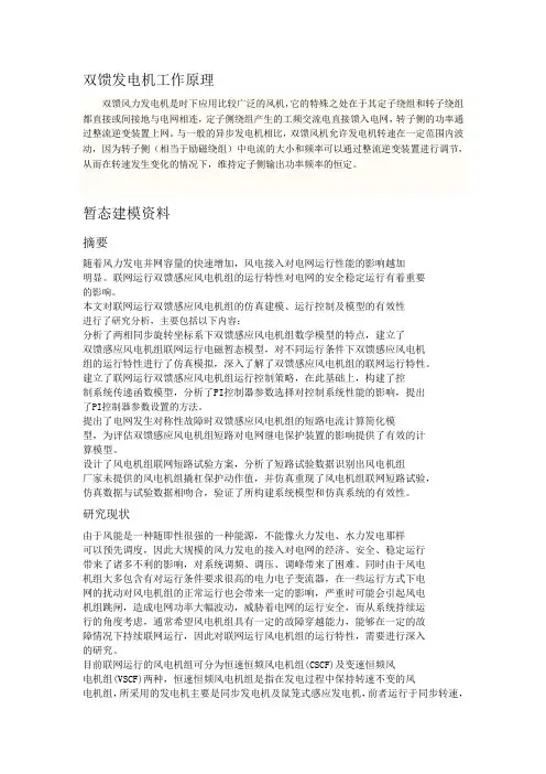 双馈发电机工作原理