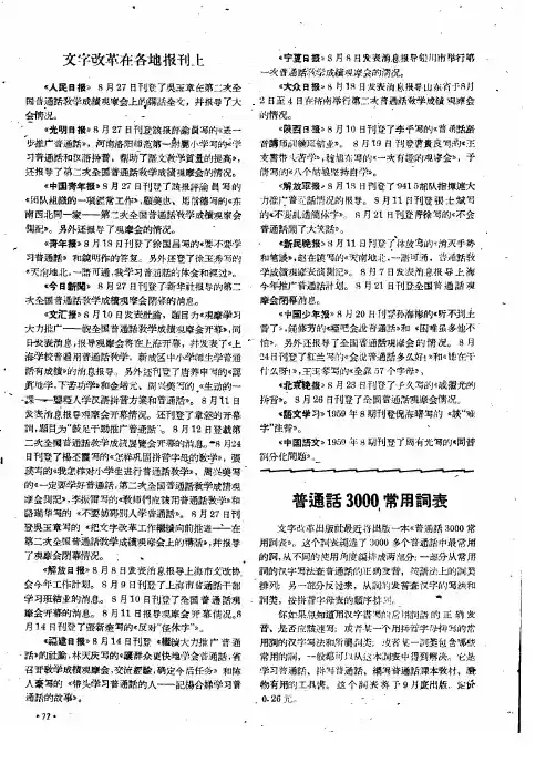 普通话3000常用词表