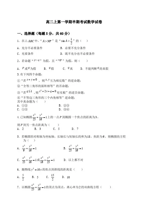 高二上半期考试