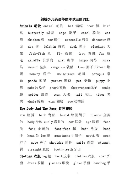 剑桥少儿英语三级词汇