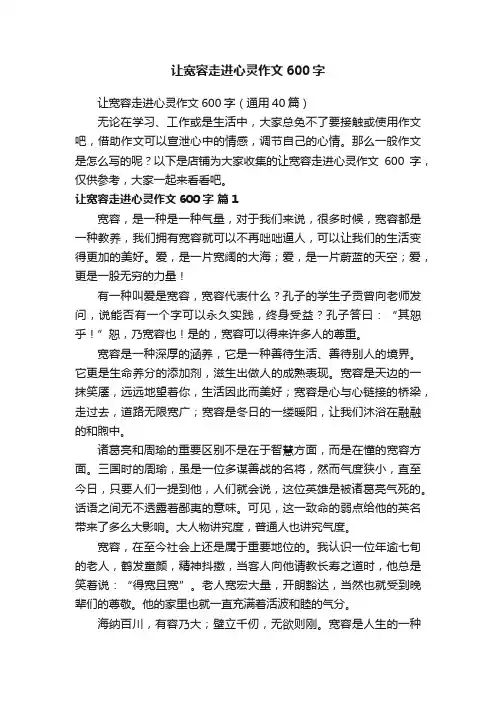 让宽容走进心灵作文600字