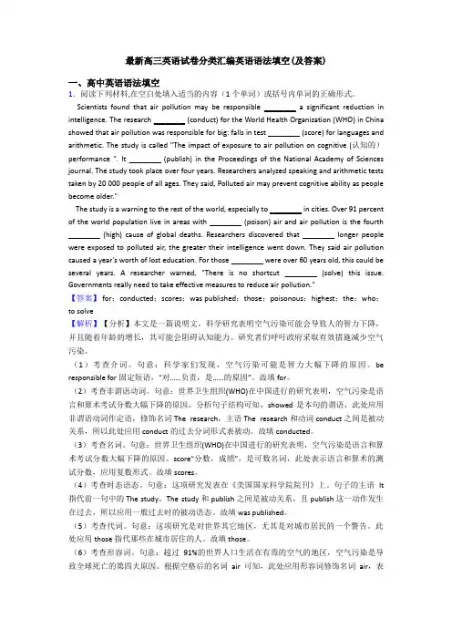 最新高三英语试卷分类汇编英语语法填空(及答案)