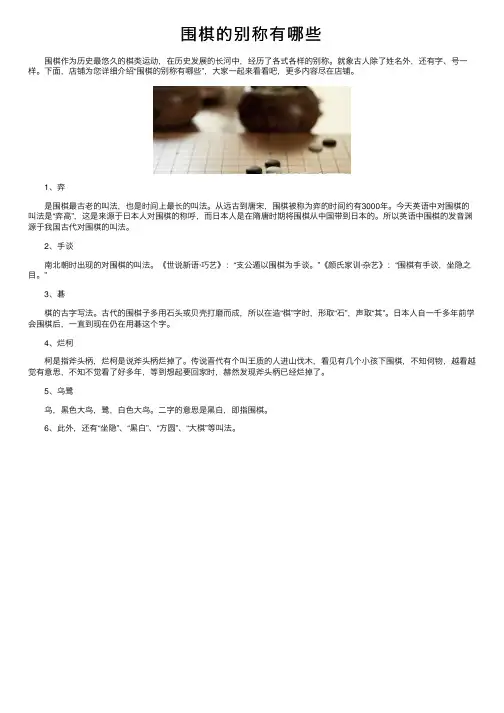 围棋的别称有哪些