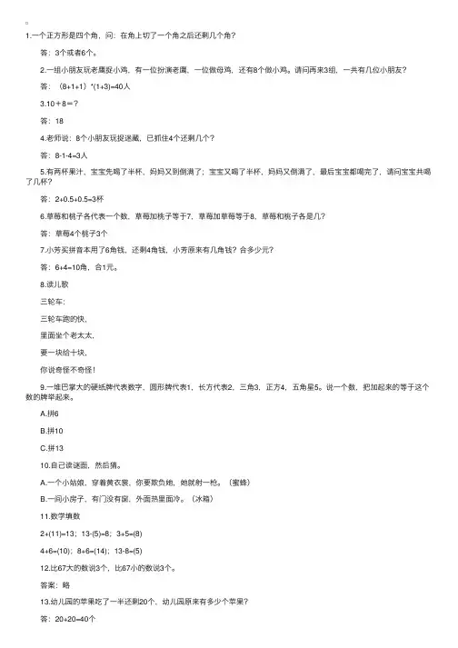 精选幼升小入学测试题及答案