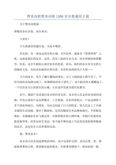 赞美诗歌赞美诗歌1300首全集通用3篇