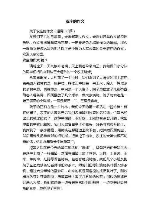 农庄的作文