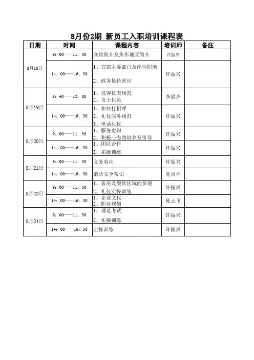 新员工入职培训课程表