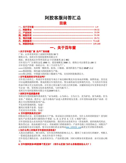百年堂东阿古胶阿胶食用方法与鉴别