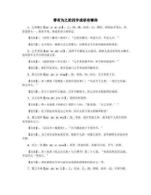 带有为之的四字成语有哪些