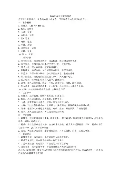 蒜蓉粉丝娃娃菜的做法