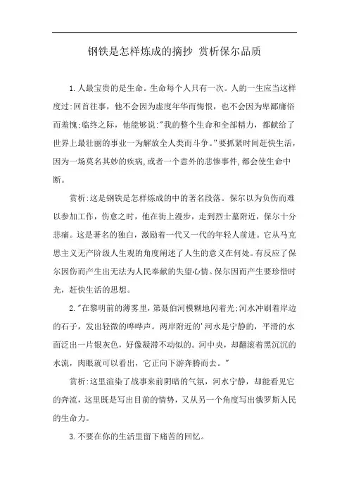 钢铁是怎样炼成的摘抄 赏析保尔品质