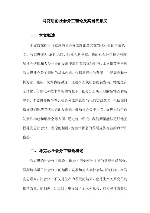 马克思的社会分工理论及其当代意义