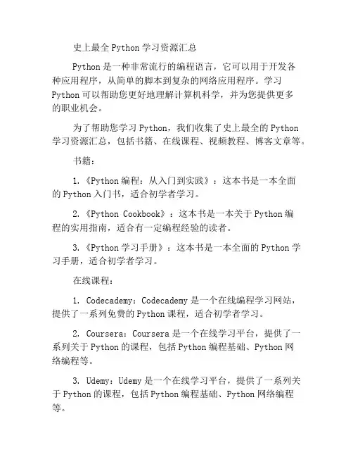 史上最全Python学习资源汇总
