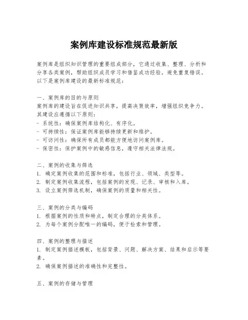 案例库建设标准规范最新版