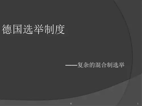 德国选举制度