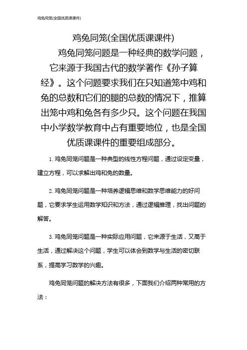 鸡兔同笼(全国优质课课件)