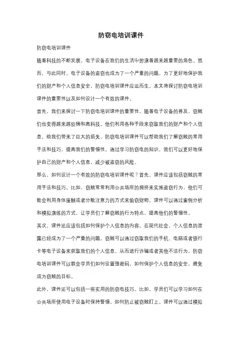 防窃电培训课件