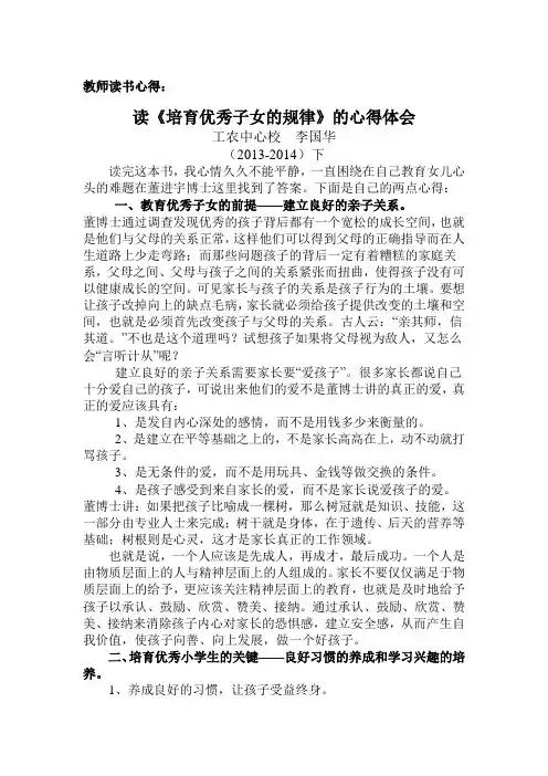 《培育优秀子女的规律》的心得体会