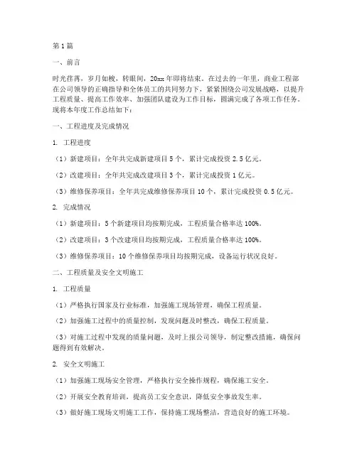 商业工程部年底工作总结(3篇)