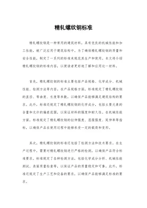 精轧螺纹钢标准