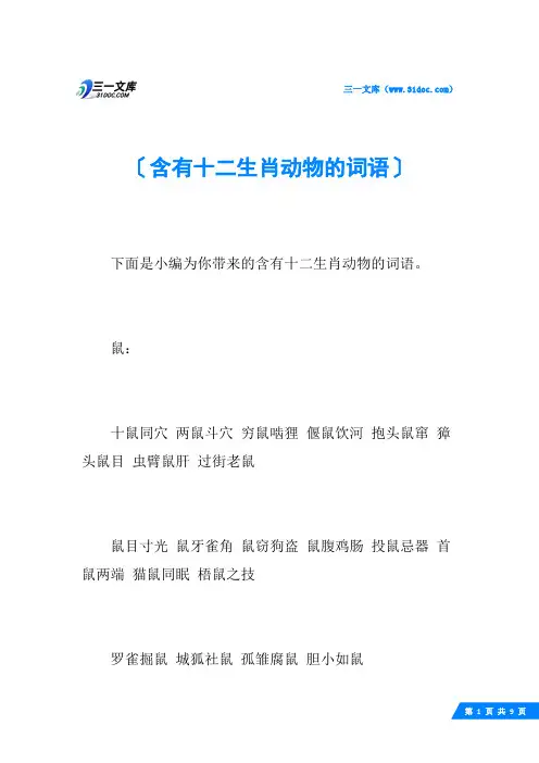 含有十二生肖动物的词语