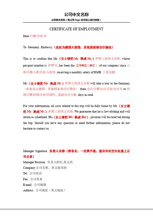男女通用中文英文出国签证在职工作证明通用模板,适用于德国,美国,英国、澳大利亚等任何国家