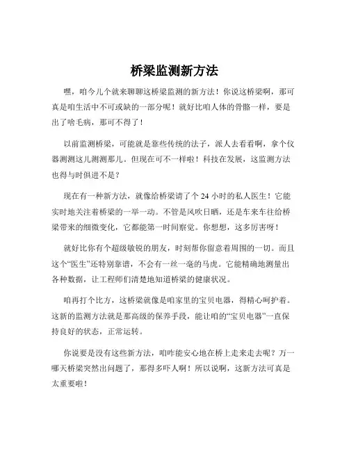 桥梁监测新方法