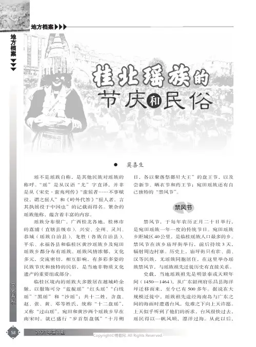 桂北瑶族的节庆和民俗