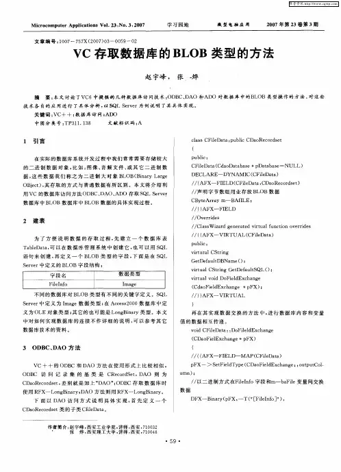 VC存取数据库的BLOB类型的方法