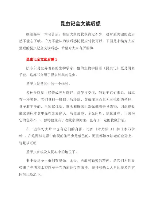 昆虫记全文读后感