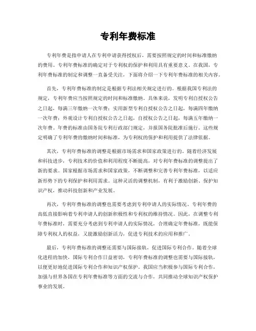 专利年费标准