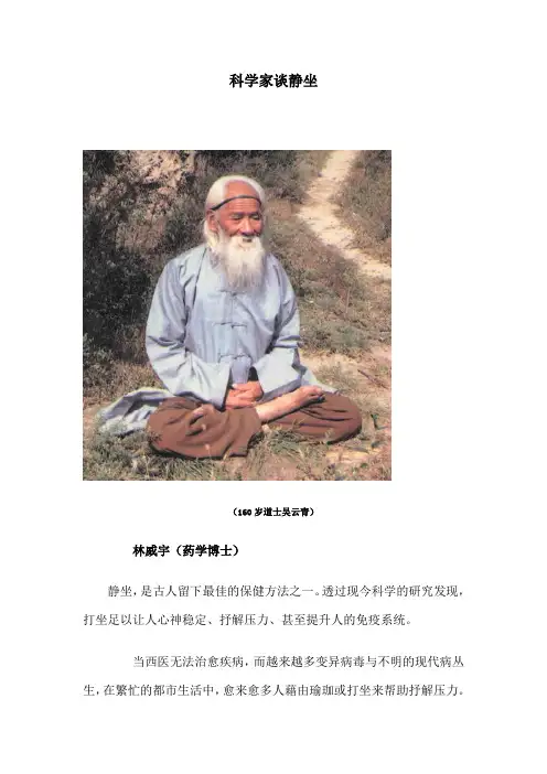 科学家论静坐