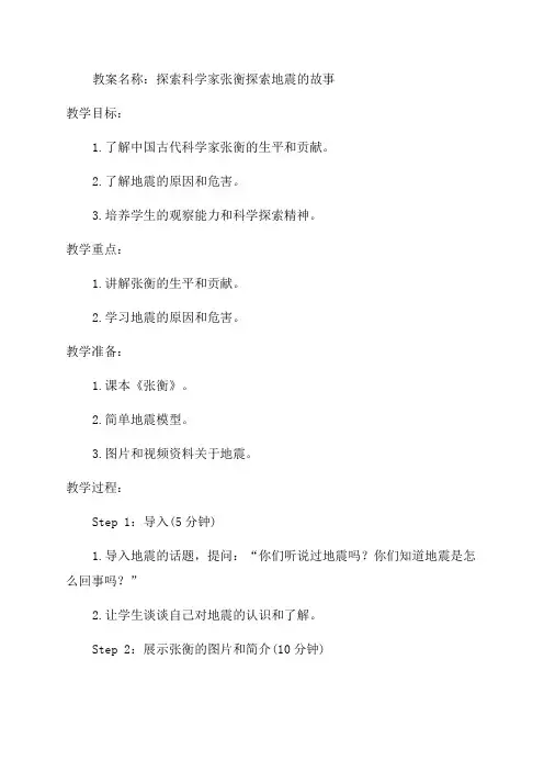 小学三年级下《张衡》教案