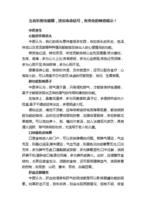 五官折射出健康,透出寿命信号,有变化的神奇暗示!