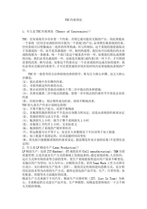 TOC约束理论