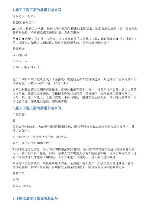 进度计划或工期承诺书