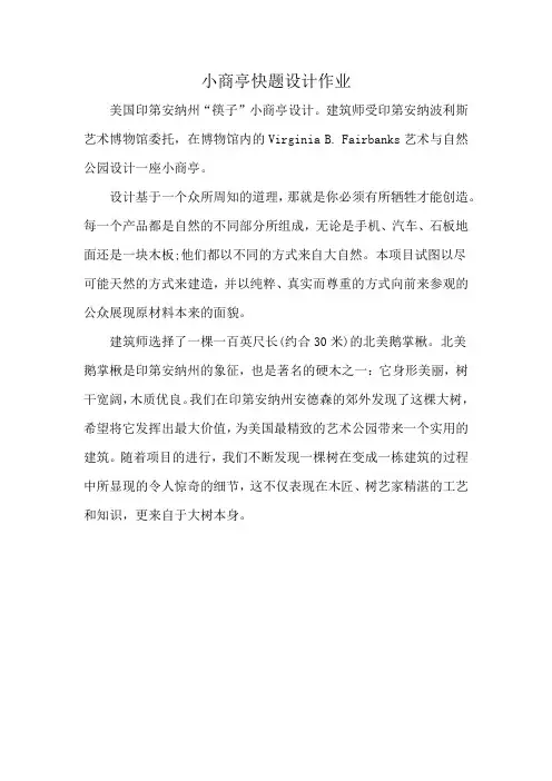 小商亭快题设计作业