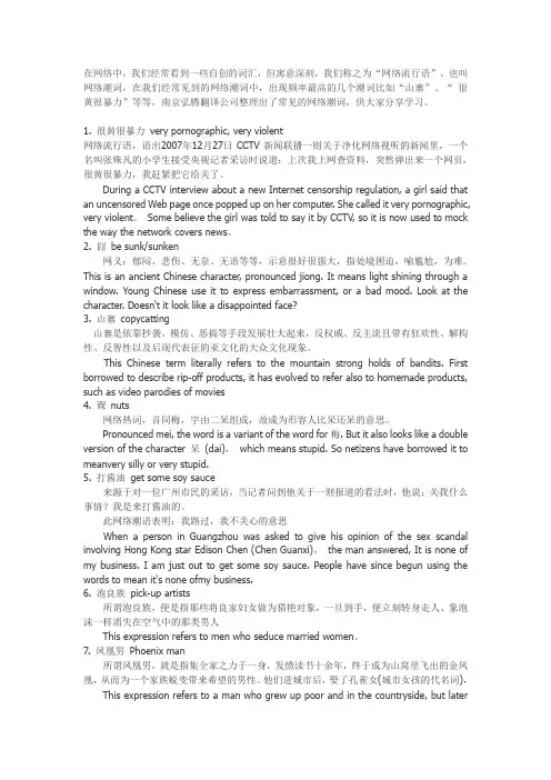 2013年网络流行的潮词翻译