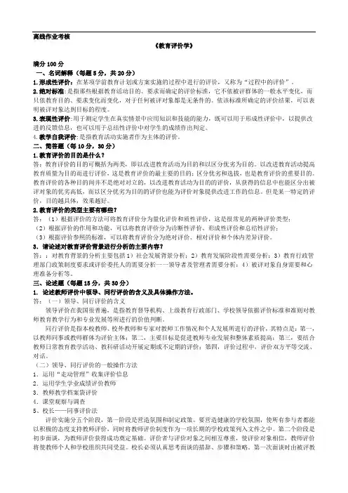 教育评价学