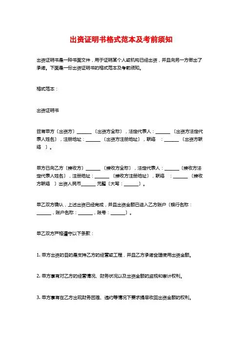 出资证明书格式范本及注意事项