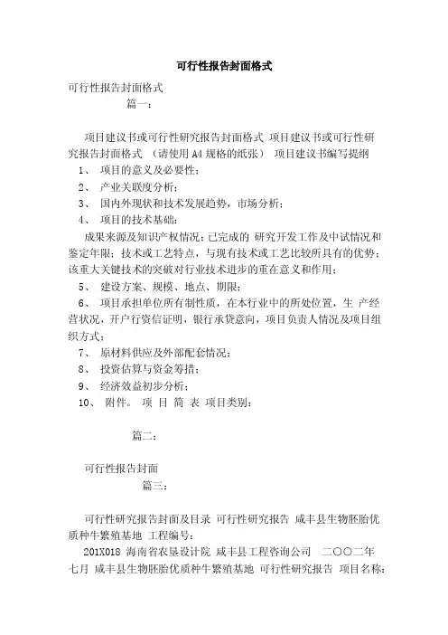 可行性报告封面格式（范本）