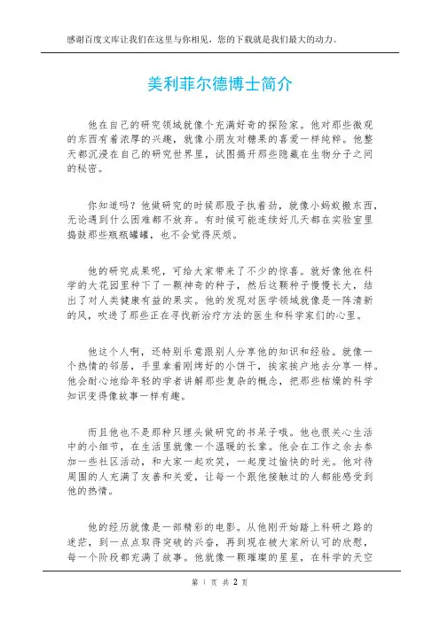 美利菲尔德博士简介