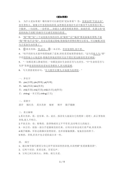 苏教版五年级语文下册《第五单元》知识要点