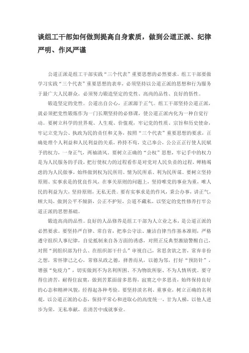 谈组工干部如何做到提高自身素质