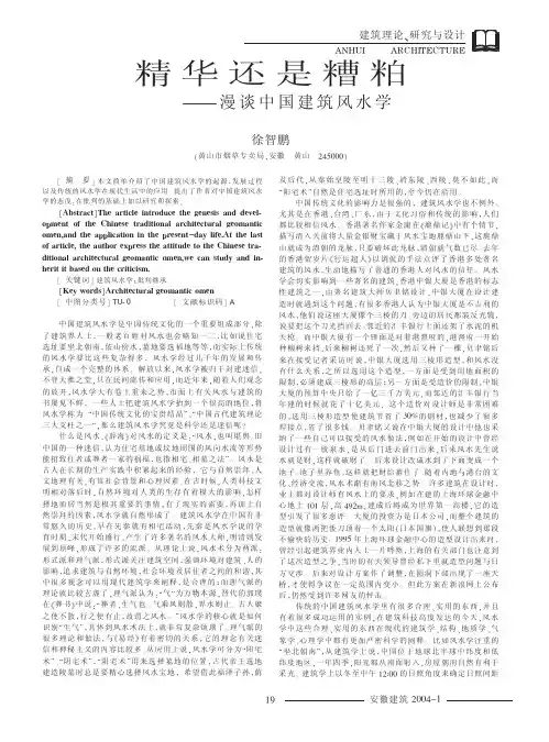 精华还是糟粕——漫谈中国建筑风水学